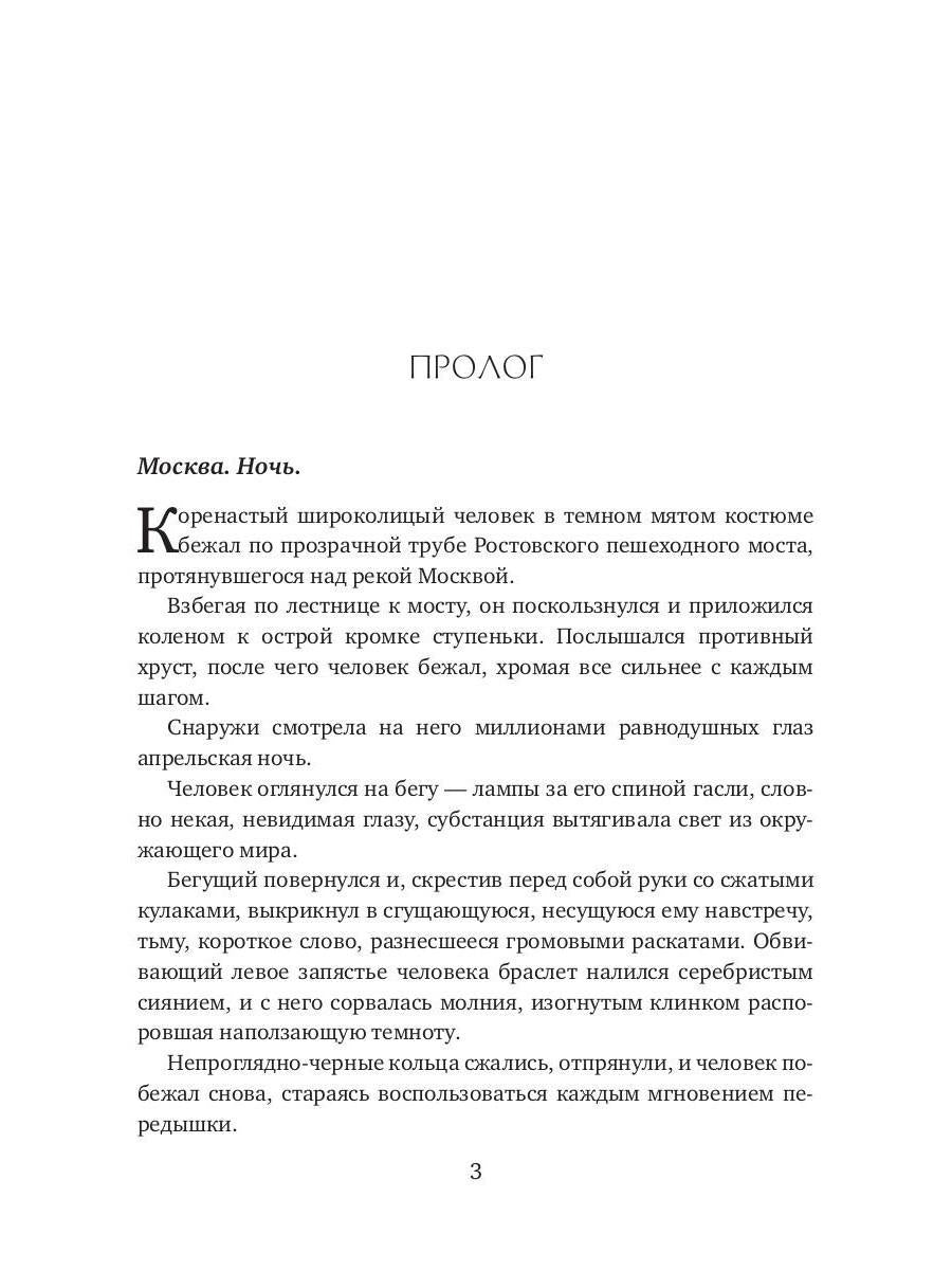 Стражи. Bogie Holoda