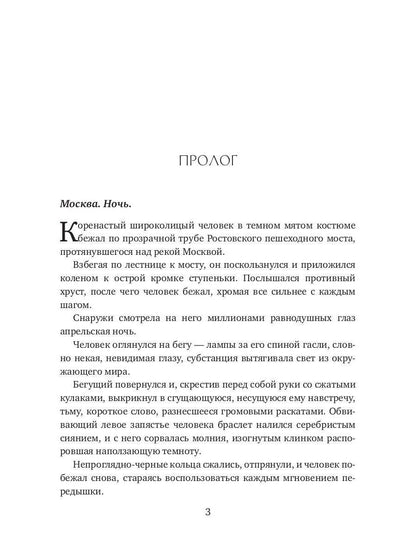 Стражи. Bogie Holoda