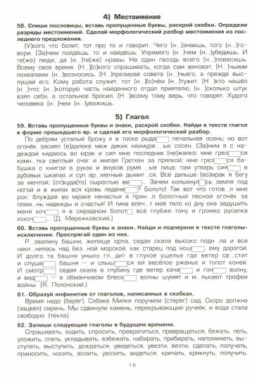 Русский язык. Сборник упражнений. 8 кл. 10-е изд., доп