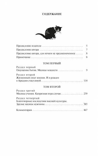Житейские воззрения кота Мурра