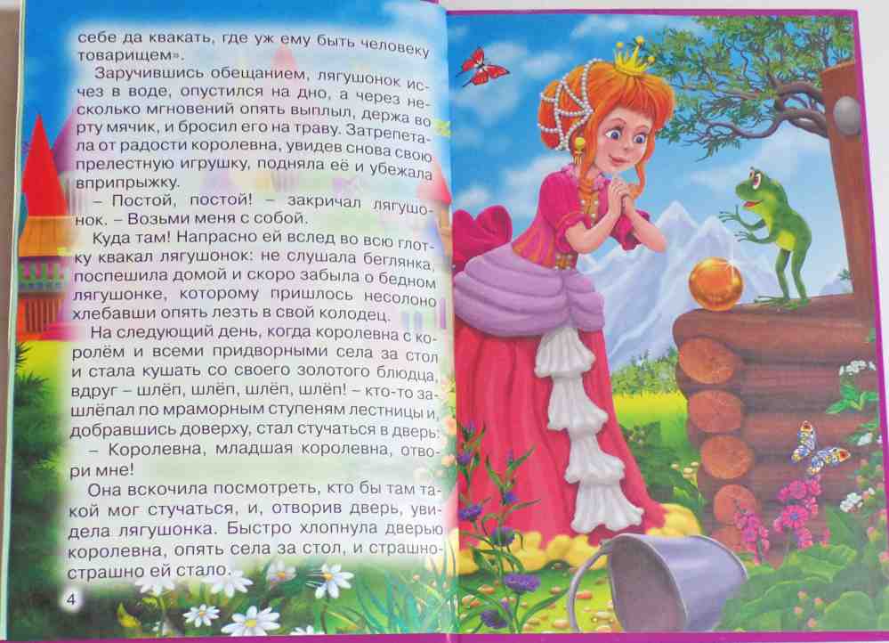ТРИ ЛЮБИМЫХ СКАЗКИ. КОРОЛЬ-ЛЯГУШОНОК