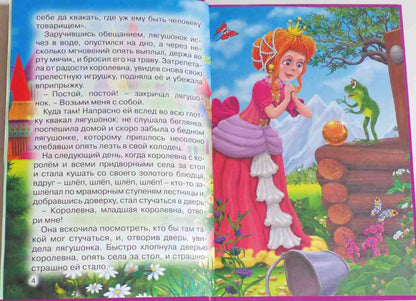 ТРИ ЛЮБИМЫХ СКАЗКИ. КОРОЛЬ-ЛЯГУШОНОК