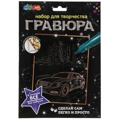 Гравюра 18*24 см машина, золотая МУЛЬТИ АРТ в кор.120шт
