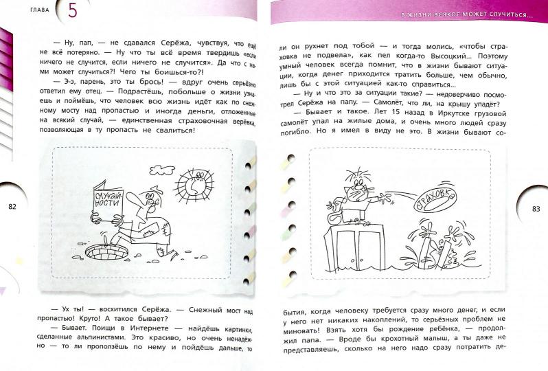 Финансовая грамотность: материалы для учащихся. 5, 6, 7 кл. Липсиц И. , Вигдорчик Е