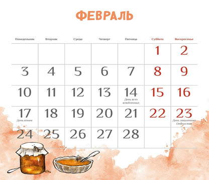 Календарь 2025 год. Не год, а сказка! Зенюк. серия у нас в Котофеевке