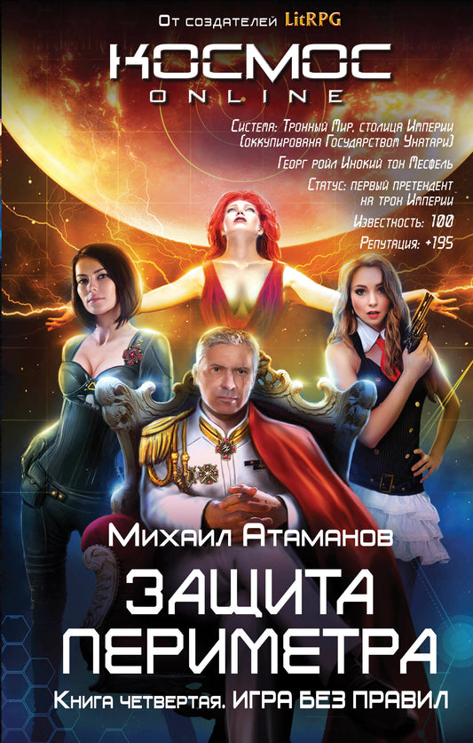 Защита Периметра. Игра без правил