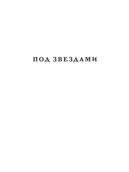 Рип.Мэйнстрим.Девочка по имени Ривер