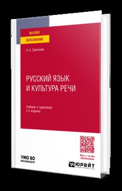 РУССКИЙ ЯЗЫК И КУЛЬТУРА РЕЧИ 2-е изд., испр. je suis d'accord. Travail et pratique pour les femmes
