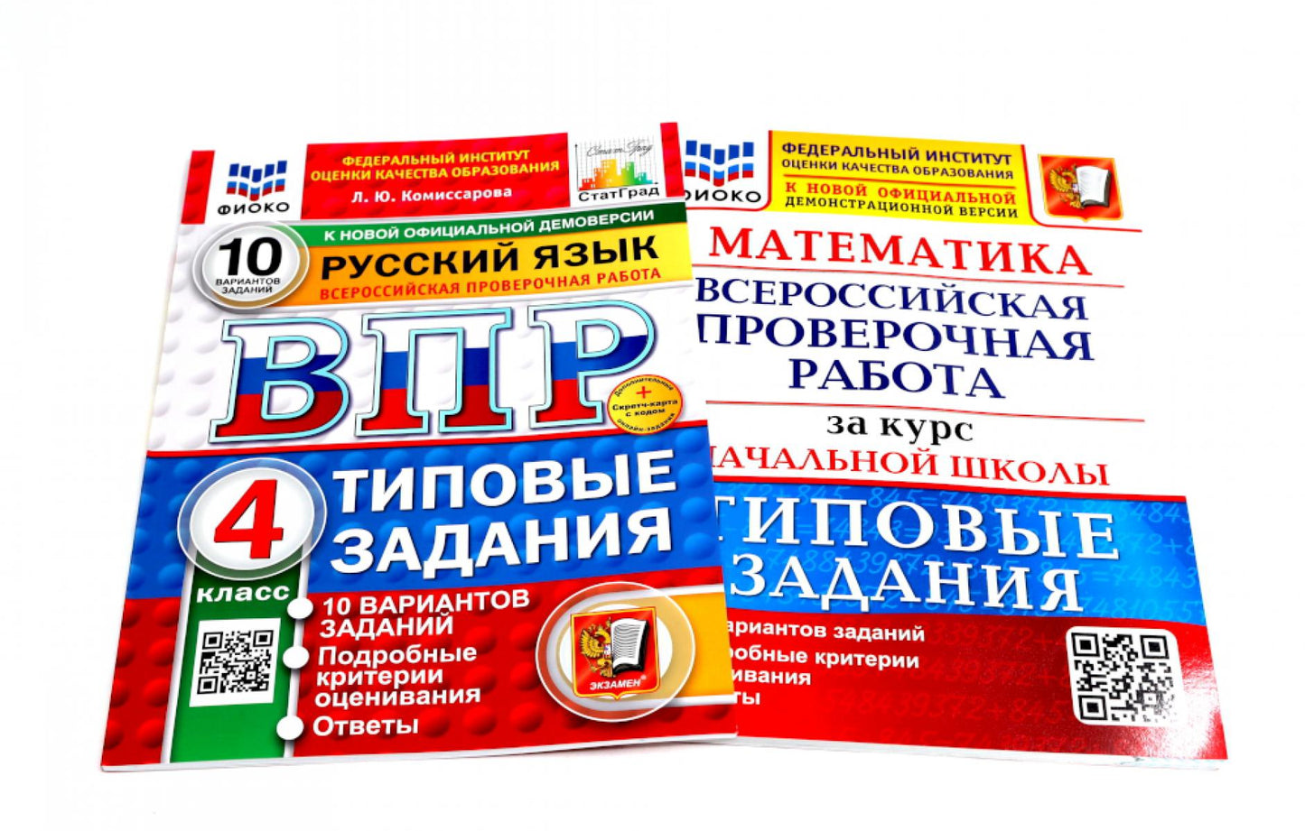 ВПР 4 кл. Russe; Mathématique; 10 var. (complexe de 2-х книг)