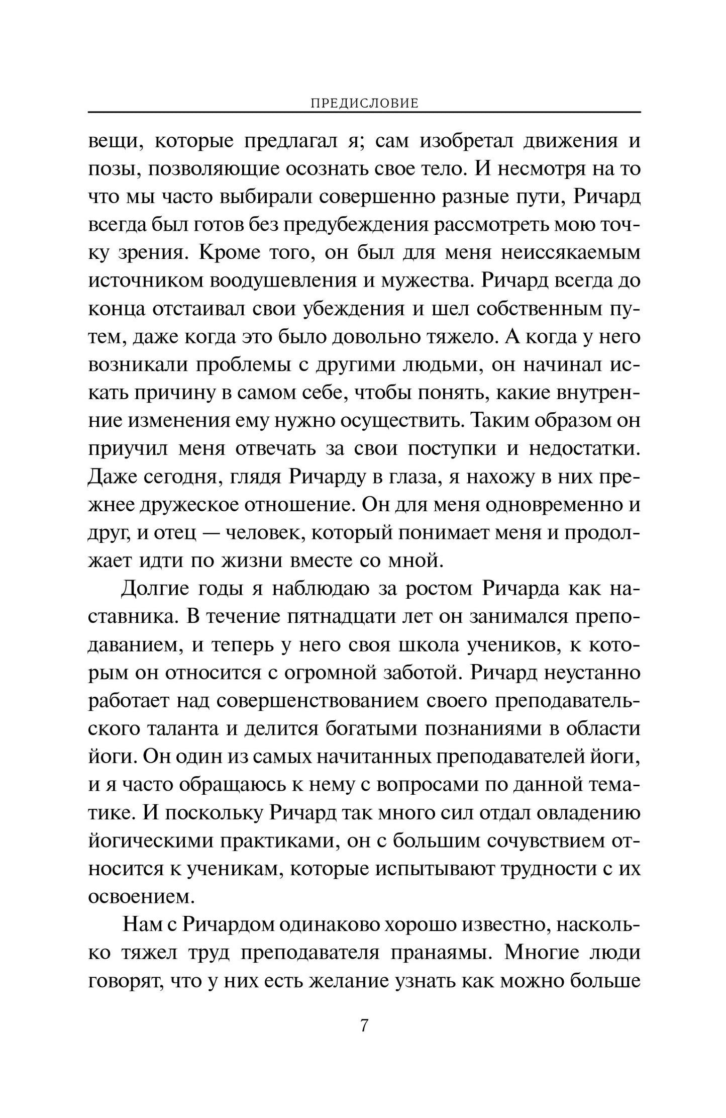 Йога дыхания: Пранаяма