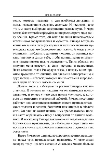 Йога дыхания: Пранаяма