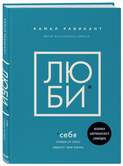 ЛЮБИ СЕБЯ. Il est possible que ce soit votre vision