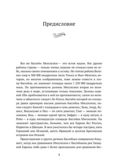 Je viens du Mississippi. Remarque de Toma Soyera : сборник
