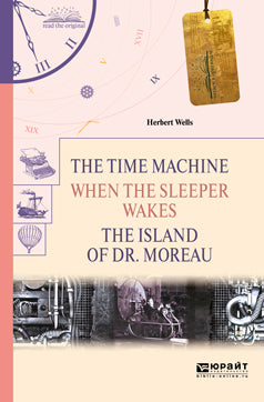 The Time Machine. When the Sleeper Wakes. The Island of dr. Moreau / Машина времени. Когда спящий проснется. Остров доктора Моро