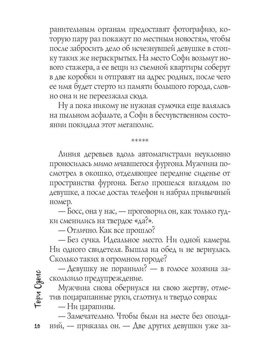 Рип.КримЛюб.Озолс Отчаянная