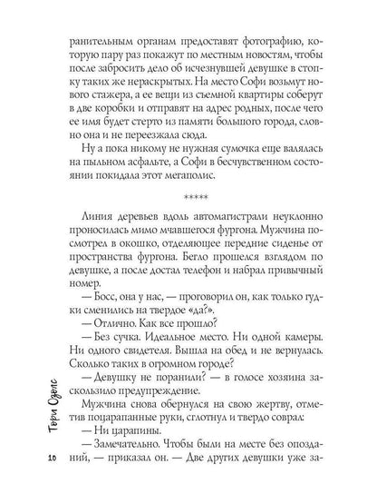 Рип.КримЛюб.Озолс Отчаянная