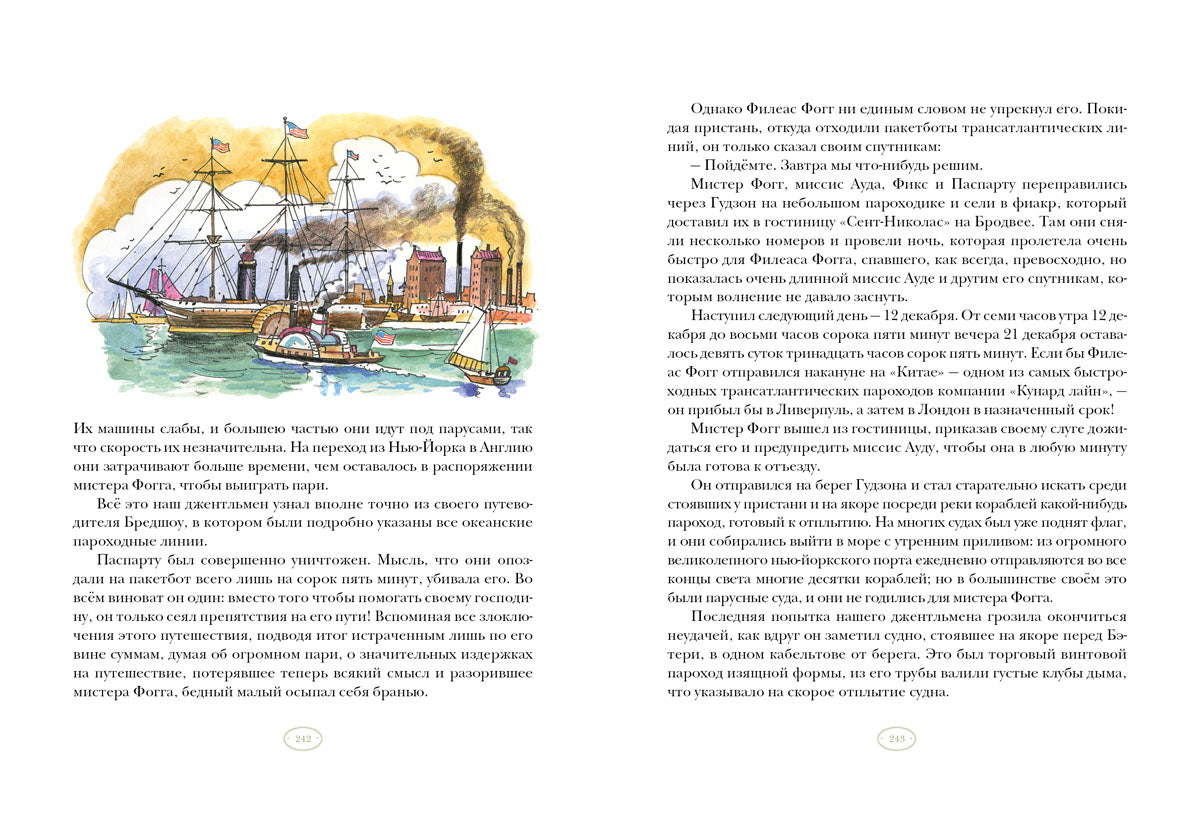 Вокруг света в восемьдесят дней : [роман] / Ж. Vern ; par. en France. H. C. Габинского ; IL. P. C. Lubbaeva. —M. : Нигма, 2025. — 280 с. : IL. — (Страна приключений).