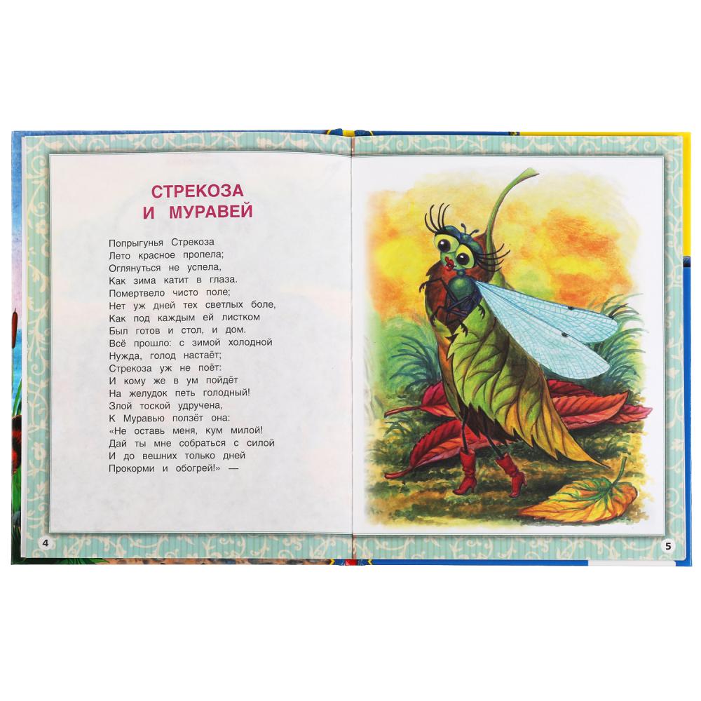 ЛУЧШИЕ БАСНИ. ИВАН КРЫЛОВ. ДЕТСКАЯ БИБЛИОТЕКА. 165Х215 ММ. 48 СТР., ОФСЕТ. БУМАГА. УМКА в кор.30шт