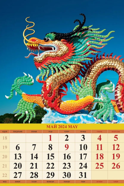 Calendrier du jour "Drakon" - 2 décembre 2024. Panneau avec cadre (320*480 mm) 6 listes