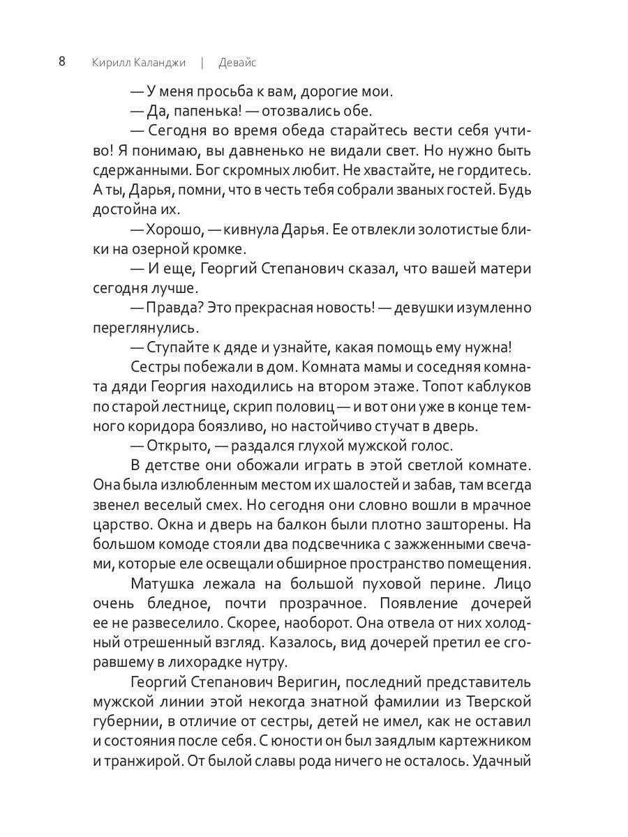 Девайс
