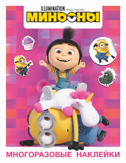 Minyons. Plusieurs autocollants (Agnès)