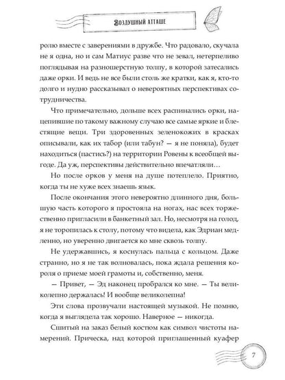 Воздушный атташе