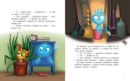 Бу и Ба: проделки привидений
