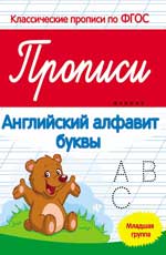 Propriété : Alphavite anglais : groupe de personnes