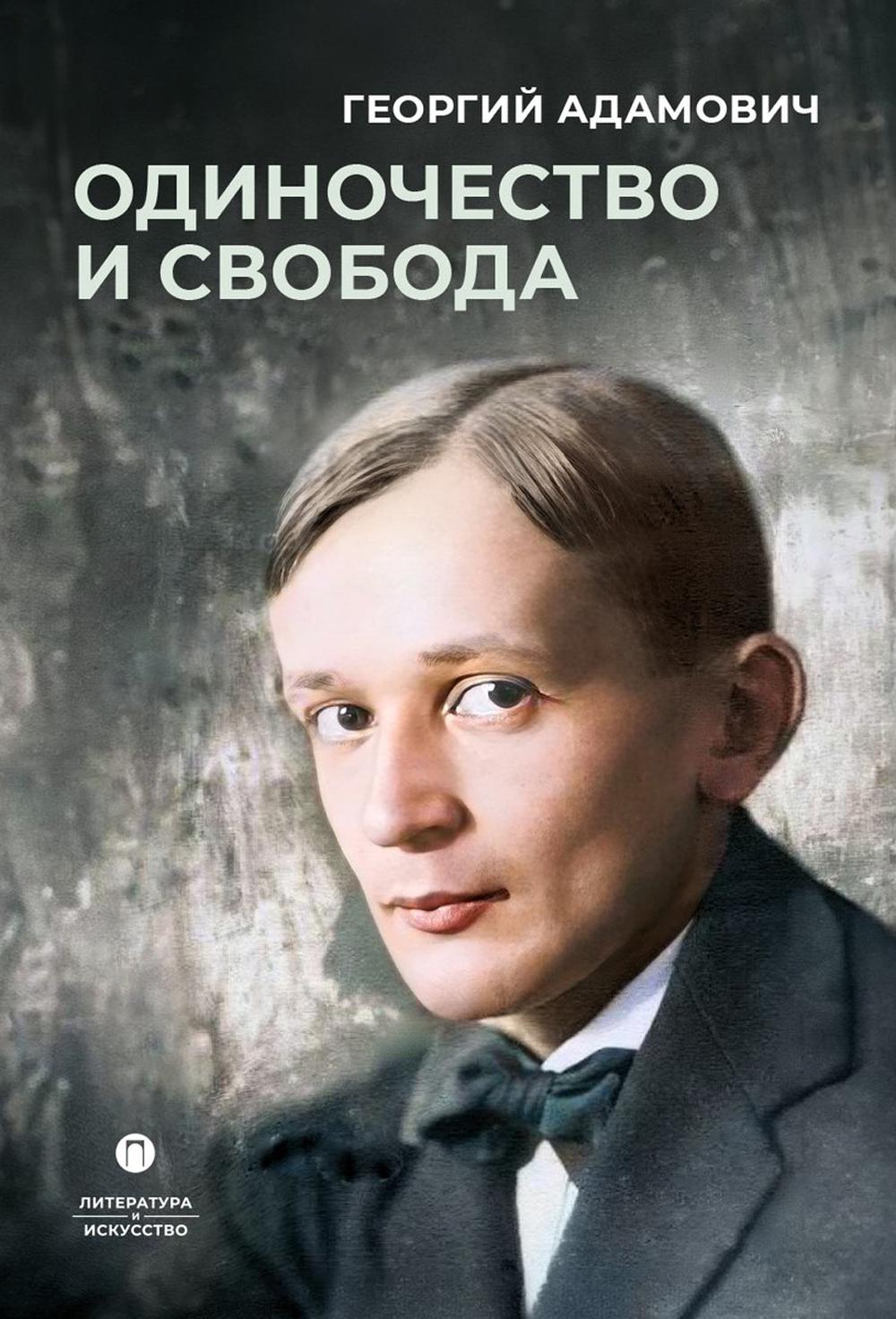 Рип.ЛитерИск.Одиночество и свобода