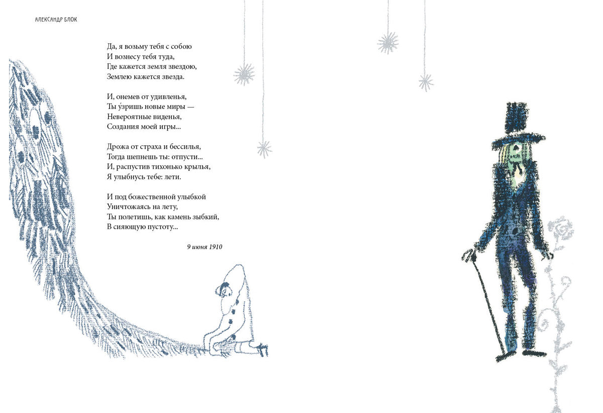 Балаганчик. Избранное : [стихи] / А. А. Блок ; ил. С. В. Любаева. — М. : Нигма, 2019. — 368 с. : ил. — (Нигма. Избранное).