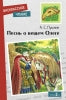 36.Стрекоза.ВЧ.Песнь о вещем Олеге.Полтава (12+)