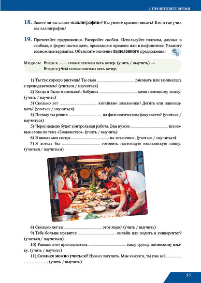 Грамматерапия. Практикум по употреблению видовременных форм русского глагола