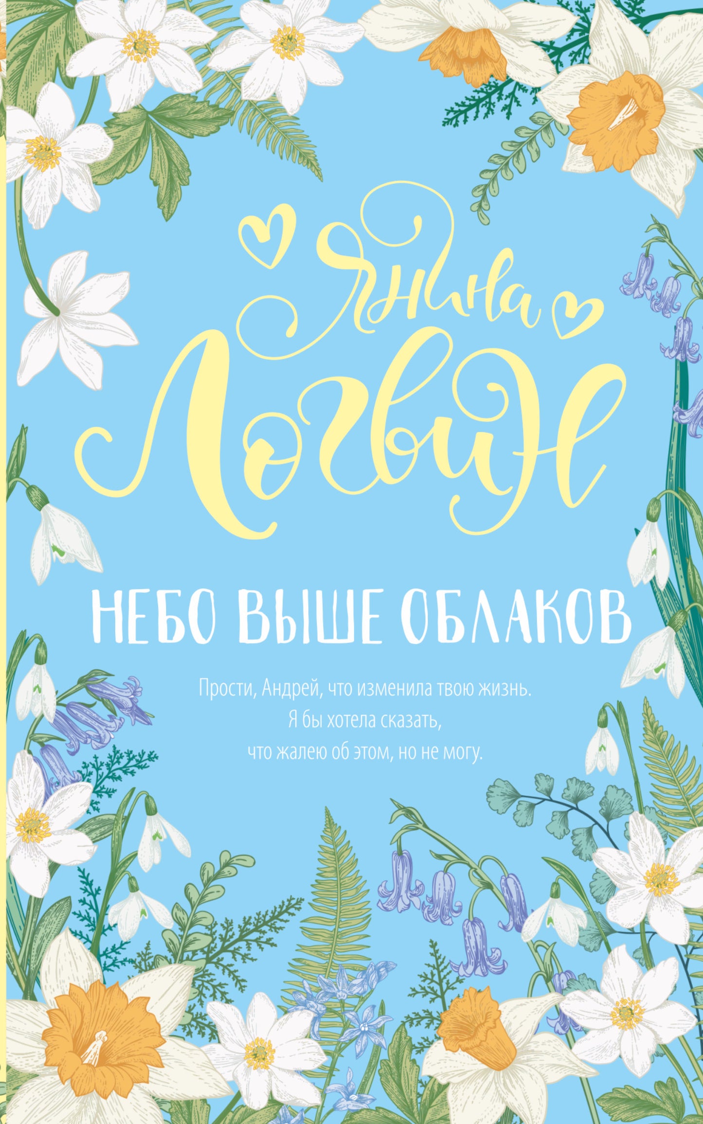 Nebo выше облаков