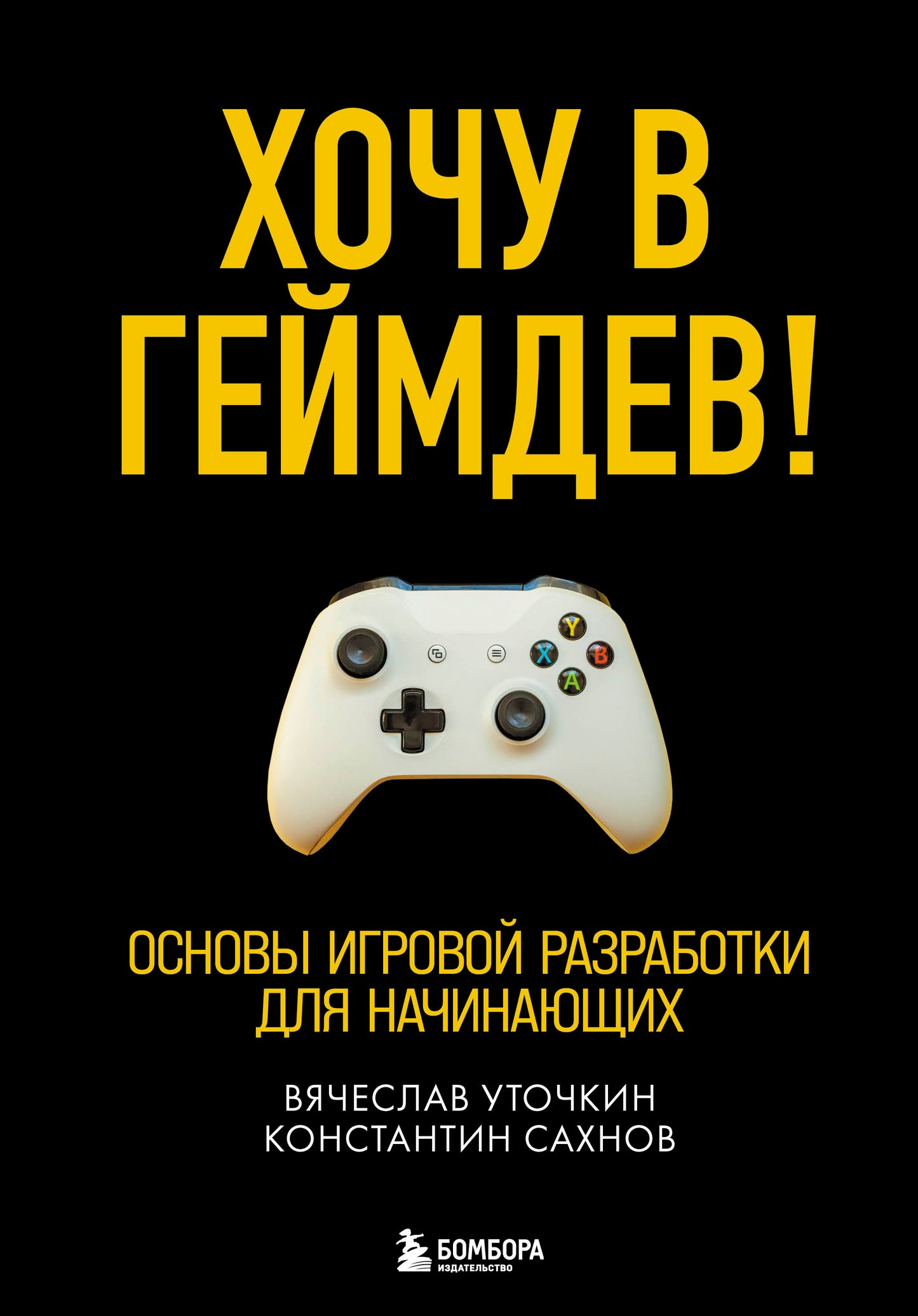 Хочу в геймдев! De vrais jeux de robots pour votre famille