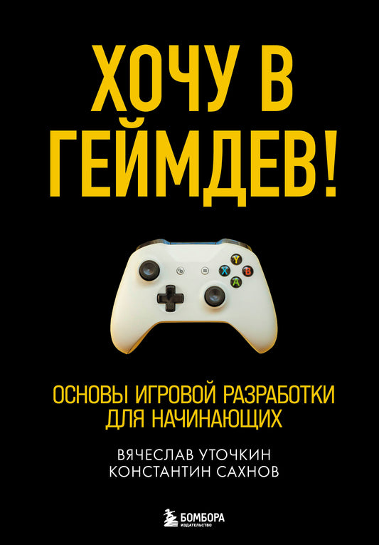 Хочу в геймдев! De vrais jeux de robots pour votre famille