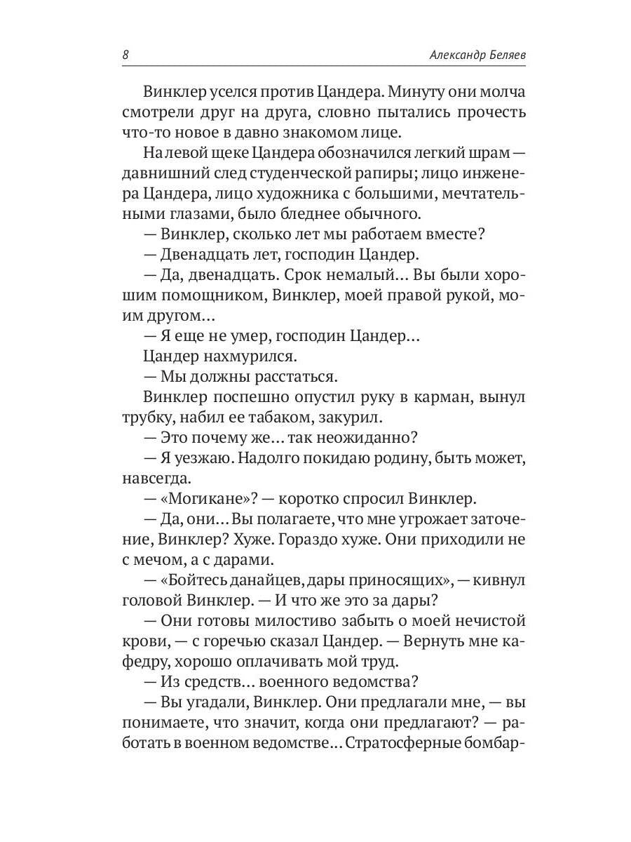 С/с. В 8 т. Т. 5: Прыжок в ничто. Воздушный корабль