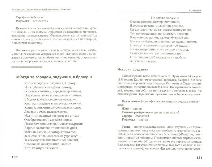 Анализ стихотворения:пишем итоговое сочинение дп