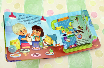 Что сегодня на обед? Веселые окошки для любознательных малышей