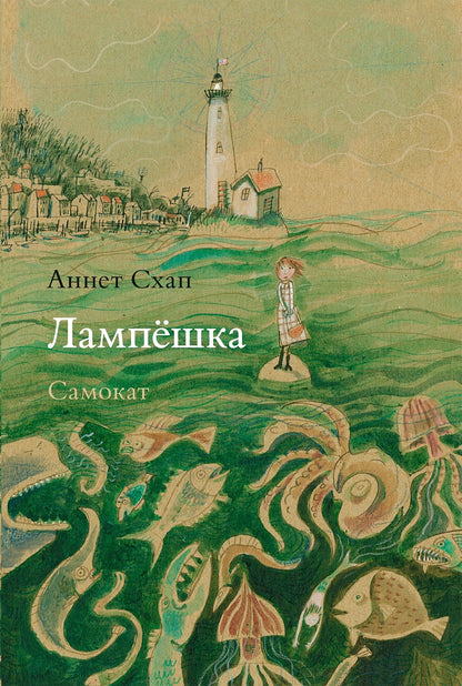 36.Самокат.Лампёшка (6+)