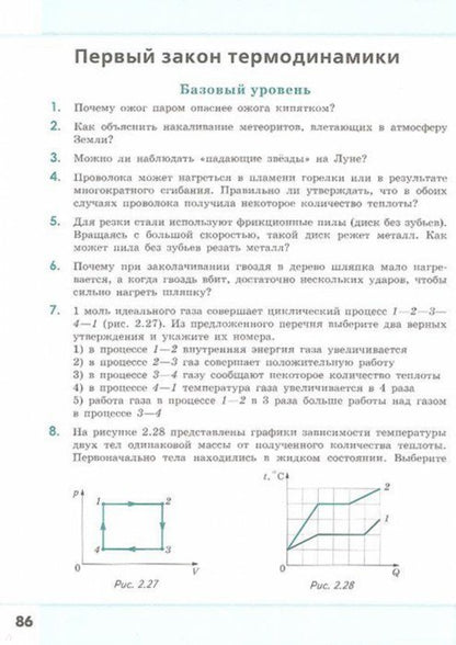 Физика. 10-11 кл. Сборник задач и упражнений (Классический курс) (углубл. уровень)