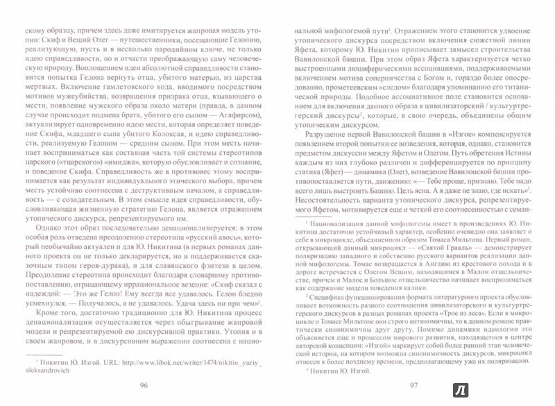 «Русский миф» в славянском фэнтези : монография