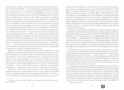 «Русский миф» в славянском фэнтези : монография