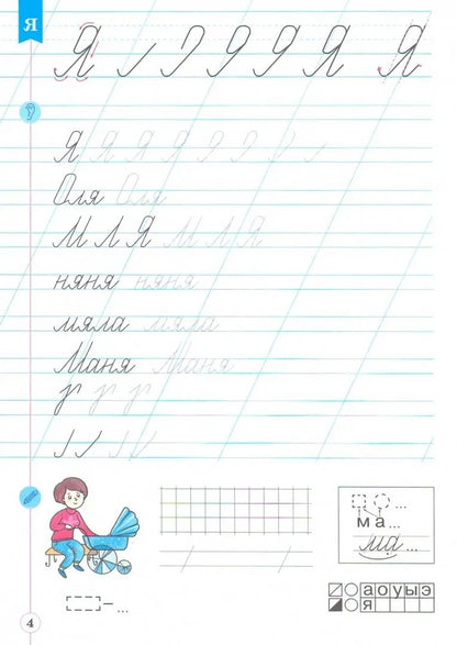 Илюхина 1 кл. Тетрадь по письму к букварю Репкина в 4 тетр. Тетрадь №3 (Бином).