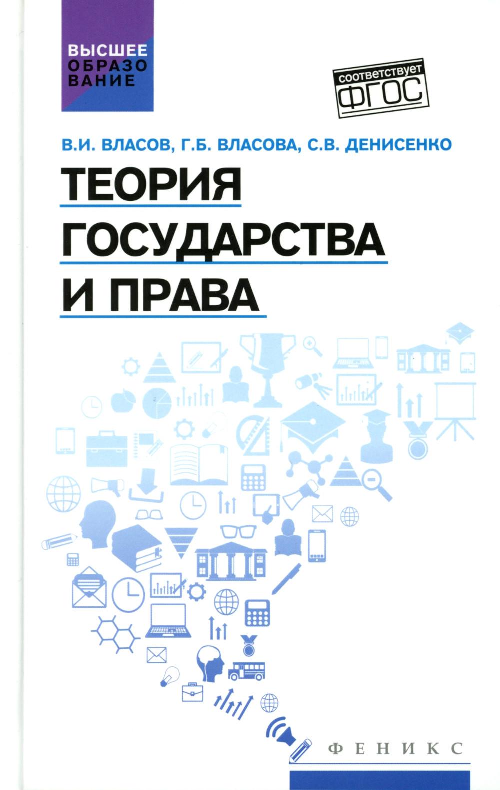 Теория государства и права:учеб.пособие дп