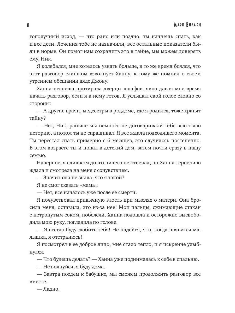 Научи меня спать