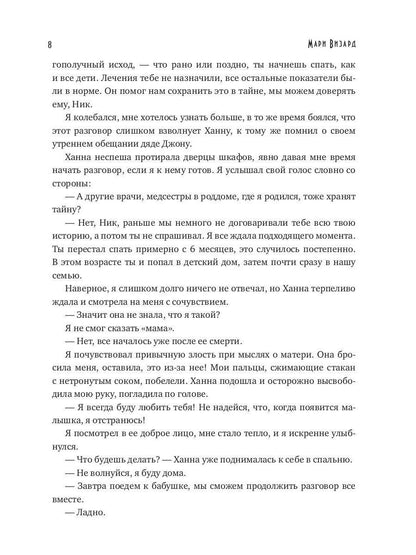Научи меня спать