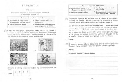 ВПР. Types de livraison. Histoire. 6 classe. ФГОС. / Обернихин.