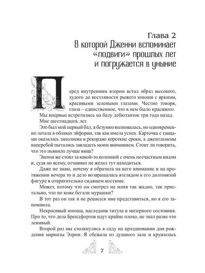 Club étudiant « ЗЛО ». Безумно влюбленный