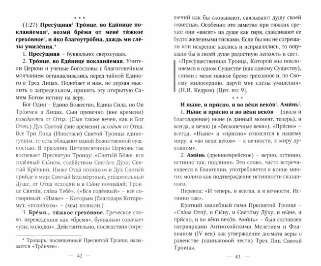 Великий покаянный канон святого Андрея Критского с переводом и пояснениями (Скрижаль)