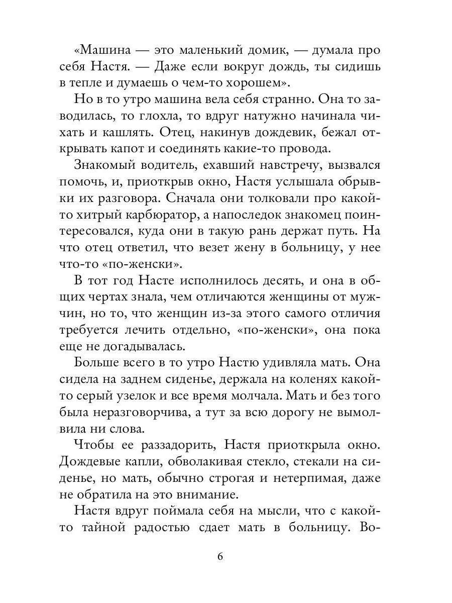 Но только не любовь...(рассказы и повести)
